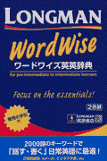 Longmanワードワイズ英英辞典