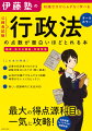 法律の初学者でもわかる試験対策はじめての１冊に最適！必須の知識だけをムダなく掲載！時間がない人にもピッタリ。新しい試験傾向に完全対応！