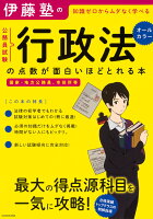 伊藤塾の公務員試験「行政法」の点数が面白いほどとれる本