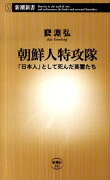 朝鮮人特攻隊