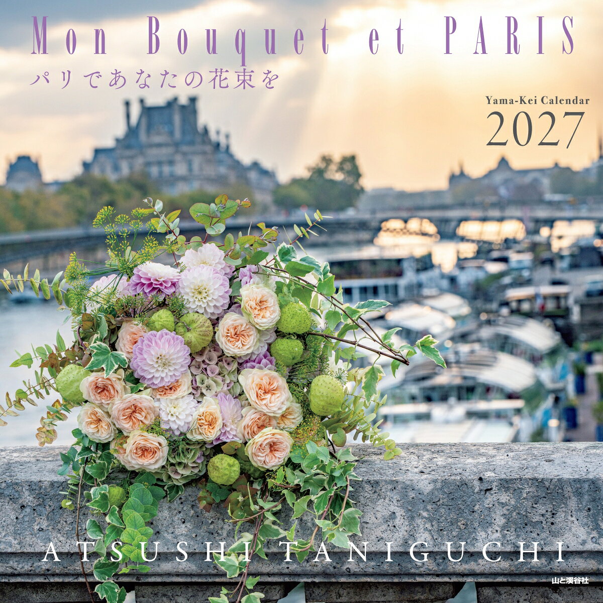カレンダー2027 Mon Bouquet et PARIS パリであなたの花束を（月めくり/壁掛け/フラワー フランス）