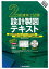 2級建築士試験設計製図テキスト（令和2年度版）