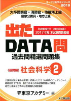 出たDATA問過去問精選問題集（2（2019年度））