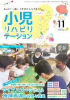 小児リハビリテーション（vol.17）2023年11月発行　通巻特集　ライフステージでみる地域資源の役割と課題 第2弾 学齢期（小学・中学）の生活から学校の支援