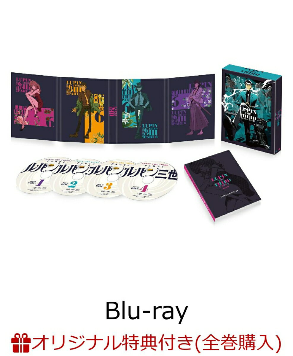 【楽天ブックス限定全巻購入特典】ルパン三世 PART6 Blu-ray BOX2【Blu-ray】(オリジナルキャラファインボード)