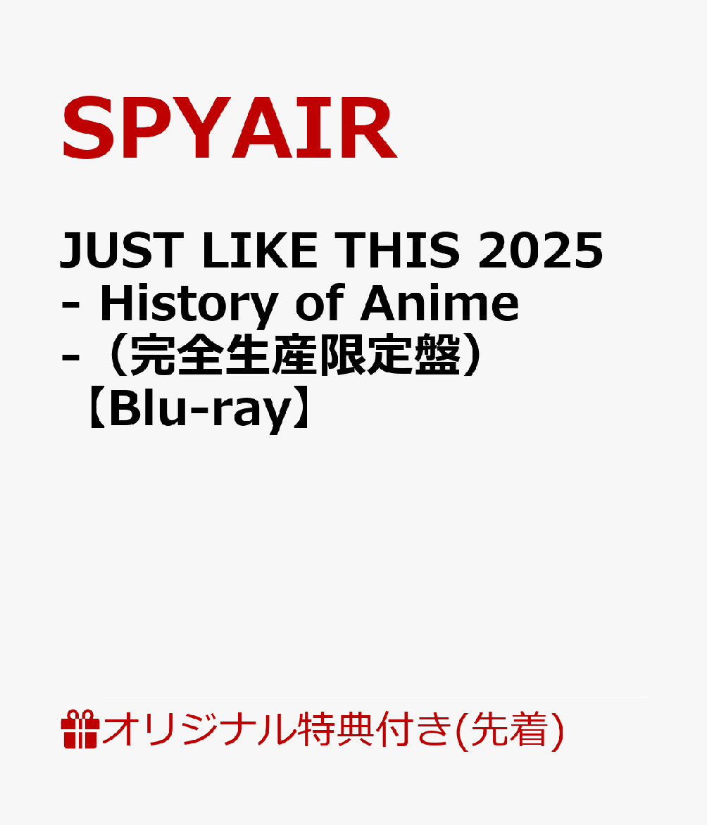 JUST LIKE THIS 2025 - History of Anime -（完全生産限定盤）(品目未定) 