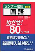 センター試験国語改訂版