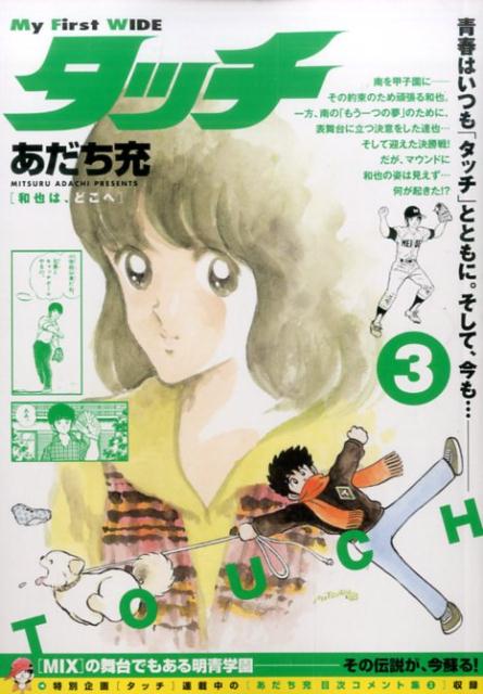 タッチ（3）