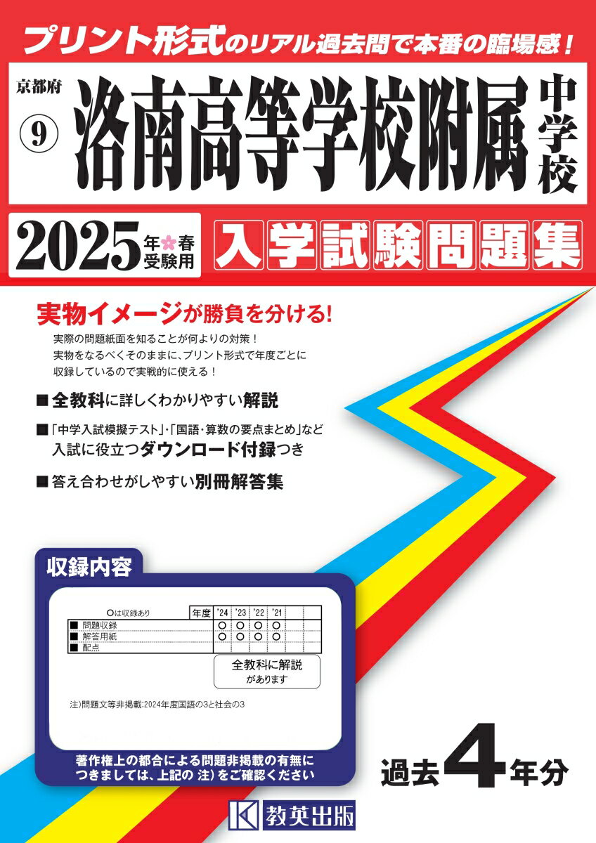 洛南高等学校附属中学校（2025年春受験用）