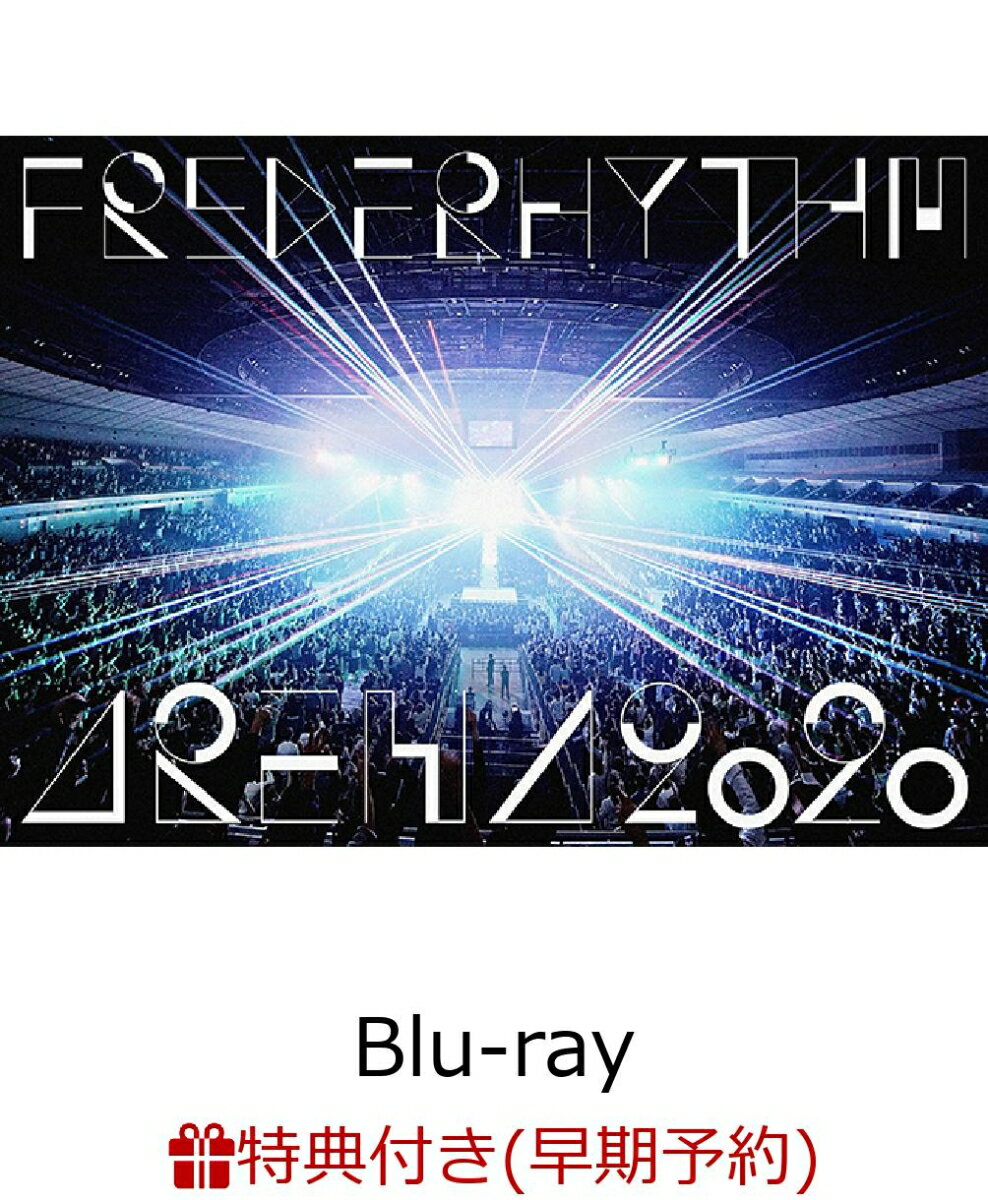 【早期予約特典＋先着特典】「FREDERHYTHM ARENA 2020〜終わらないMUSIC〜」 at YOKOHAMA ARENA(ポストカード＋ステッカー)【Blu-ray】