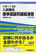入試頻出標準国語問題総演習4訂版