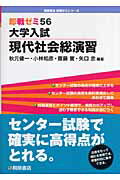 大学入試現代社会総演習