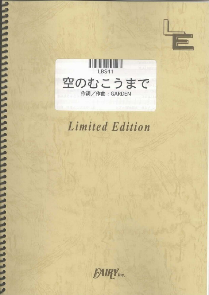 LBS41　空のむこうまで／織田裕二