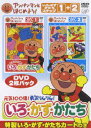 アンパンマンとはじめよう! 色・数・形編 元気100倍! 勇気りんりん! いろ・かず・かたち [ 鶴ひろみ ]