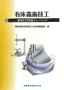 有床義歯技工 歯科技工学実習トレーニング 関西北陸地区歯科技工士学校連絡協議会