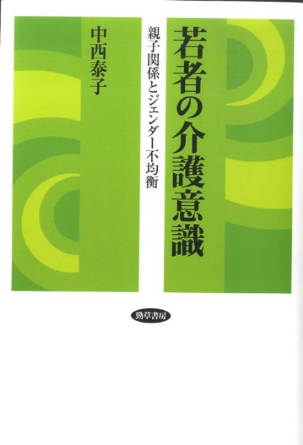 若者の介護意識