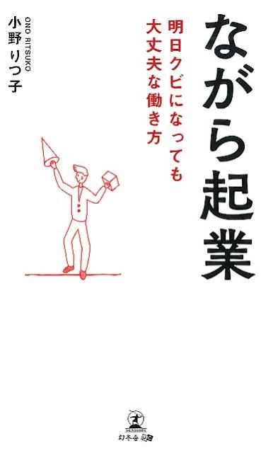 副業とは大違い！！世界でビジネススキルを磨いた中国人キャリアウーマンが提案する日本人にピッタリの働き方改革。本業がイキイキする新しいワークスタイルとは！？