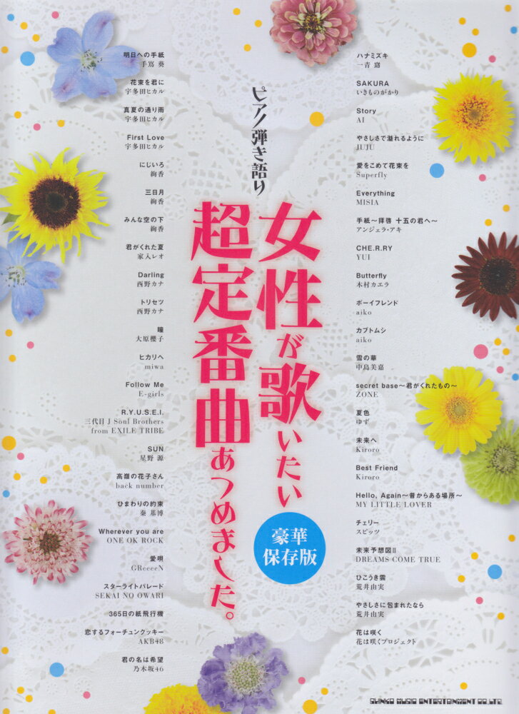 女性が歌いたい超定番曲あつめました。