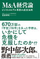 対等に融合しシナジーを高め合う「日本型Ｍ＆Ａ」のすすめ。