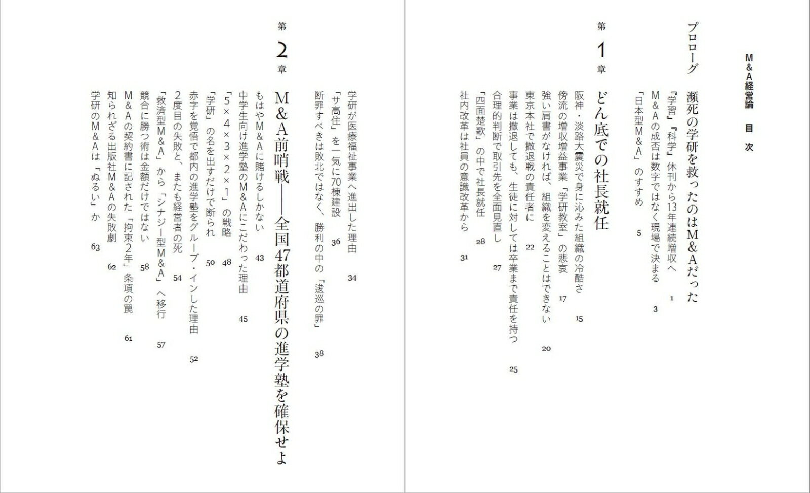 M＆A経営論 ビジネスモデル革新の成功法則 [ 宮原 博昭 ]