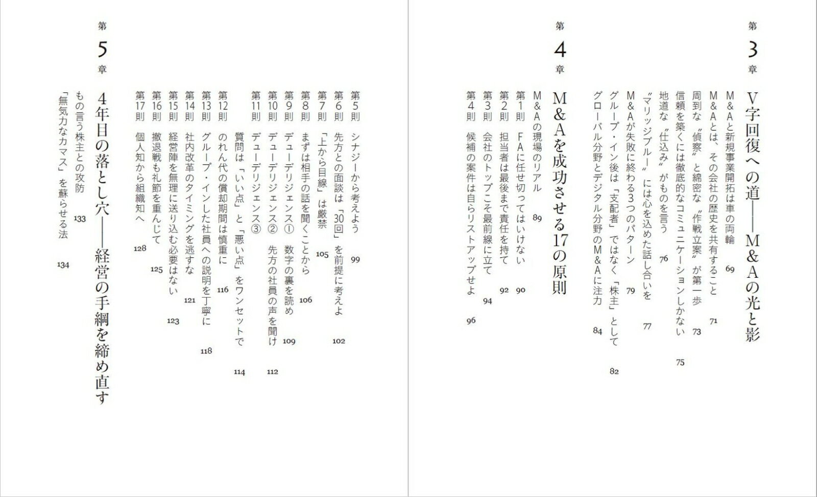 M＆A経営論 ビジネスモデル革新の成功法則 [ 宮原 博昭 ]