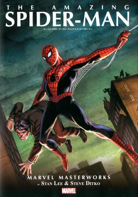 マーベルマスターワークス：アメイジング・スパイダーマン