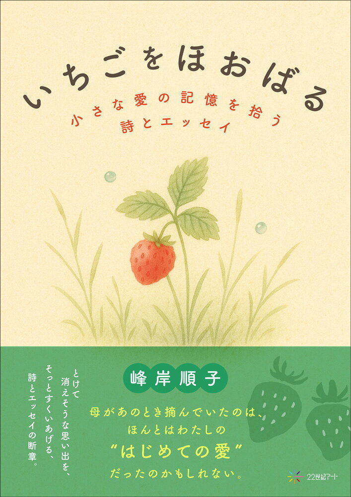 いちごをほおばる