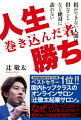 グループ売上高３０億円に達する企業の経営者であり、国内トップクラスのオンラインサロン「辻敬太起業サロン」を経営する著者が、サロンで語られるさまざまな話題の中で、人として成長するための、起業家として歩むための心構えを著したのが本書である。起業家はもちろんのこと、ビジネスで成功したいと思うすべての人たちに読んでほしい一冊。