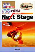 CDで覚えるNext　Stage