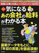 図解気になるあの会社の給料がわかる本