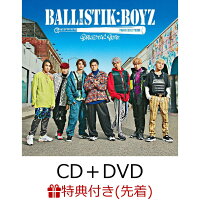 【先着特典】BALLISTIK BOYZ (CD＋DVD) (B2ポスター付き)