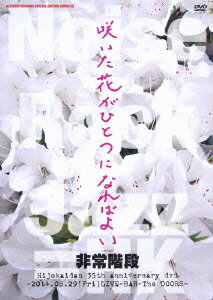 咲いた花がひとつになればよい 〜2014.08.29(Fri)LIVE-BAR-The DOORS〜