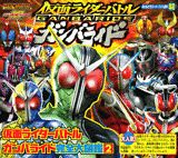 仮面ライダーバトルガンバライド完全大図鑑（2）