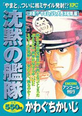 沈黙の艦隊（決着！？「やまと」VS．大西洋）