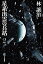 星系出雲の兵站 2 928円