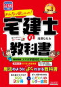 2023年度版　みんなが欲しかった！　宅建士の教科書 [ 滝澤　ななみ ]