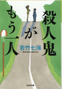 殺人鬼がもう一人