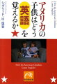 アメリカ人の子供も、英語を間違えながら覚えていきますが、日本人とは間違いの質が違います。英語がちっとも上達しないという人は、この本で「子供が英語を覚える過程」を体験してみてはいかがでしょう？英語の見方ががらりと変わり、新しい発見があるはずです。子供に戻った気分で、気楽にどうぞ。