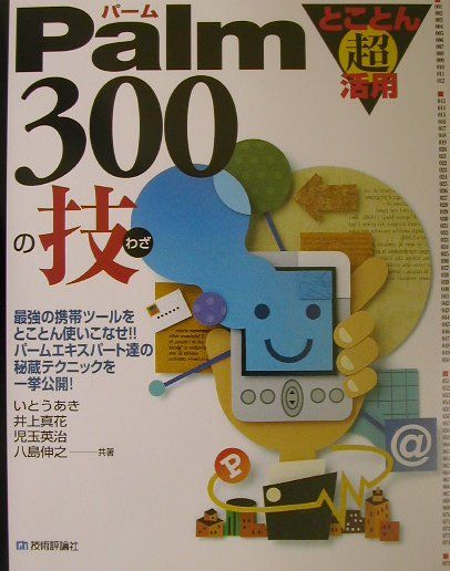 Palm　300の技