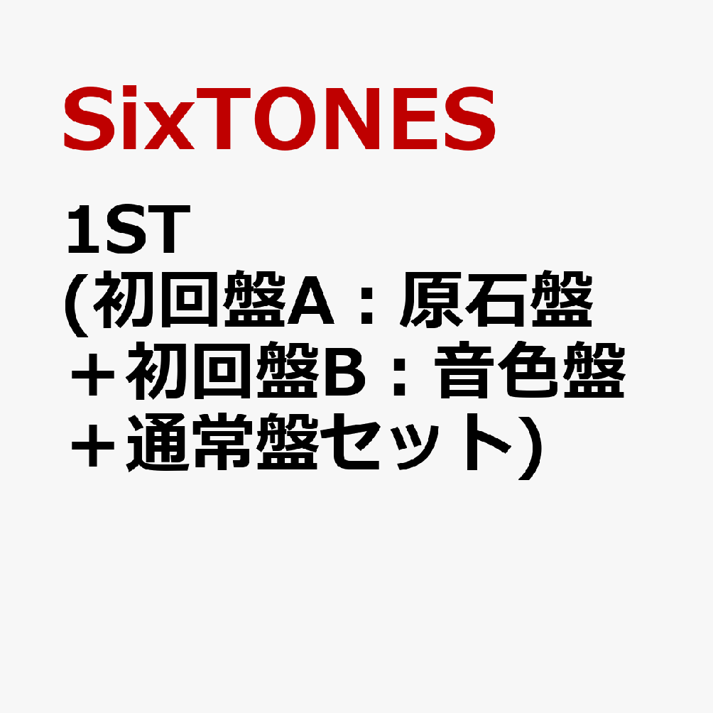 SixTONES 1stアルバム『1ST』発売とアリーナツアー開催 | 「天使の販売士」Ranのブログ