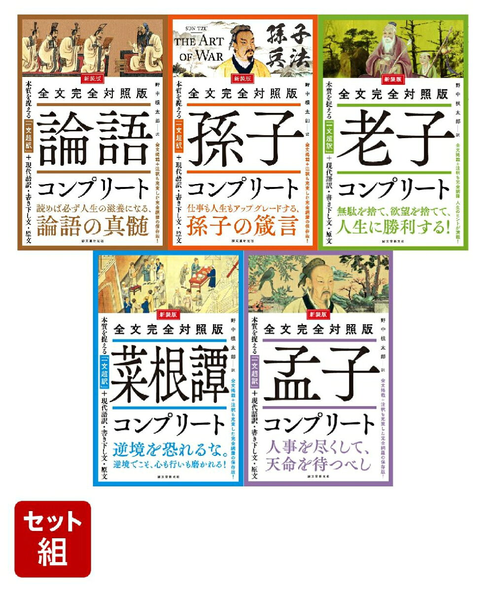 新装版 コンプリート