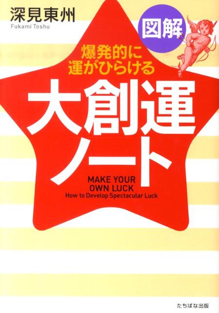 図解大創運ノート（A5判）