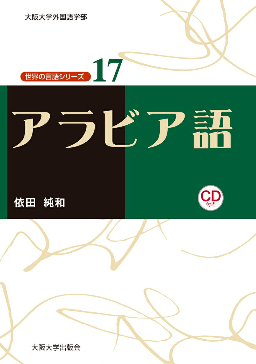参考書編】アラビア語を独学でマスターする勉強法 | よしくんマドラサ