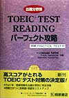 TOEIC　test　readingパーフェクト攻略