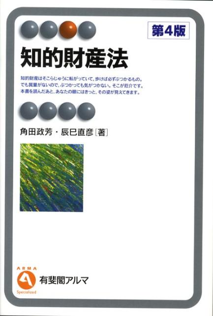 知的財産法第4版