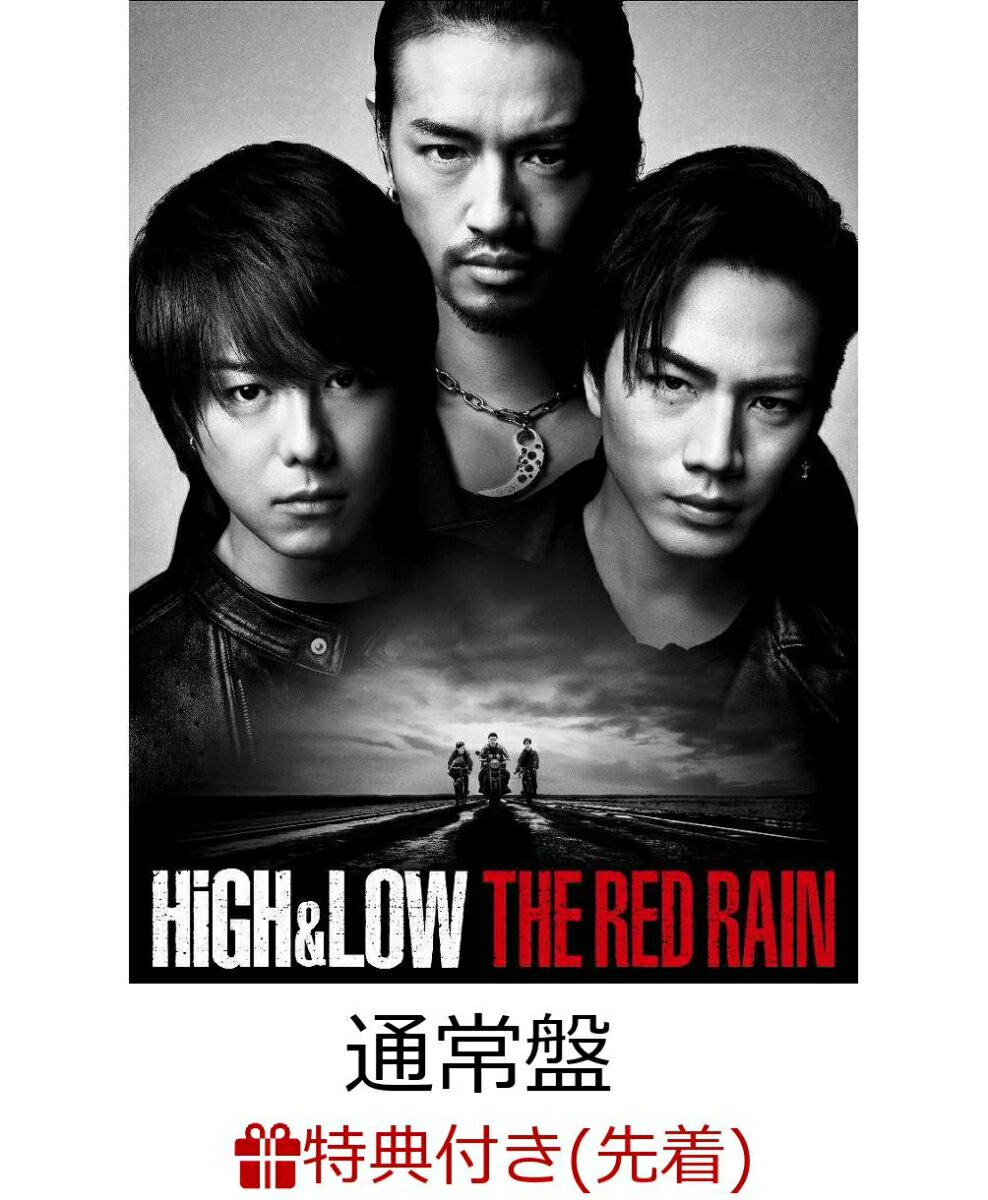 【先着特典】HiGH & LOW THE RED RAIN(通常盤)(B2ポスター付き) [ TAK ...