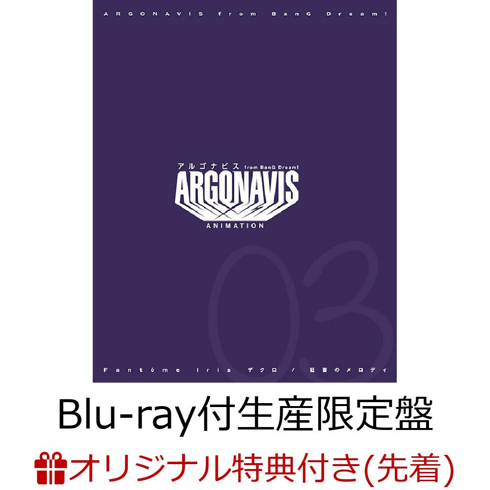 【楽天ブックス限定先着特典+先着特典】ザクロ/狂喜のメロディ【Blu-ray付生産限定盤】(L判ブロマイド+Fantome Iris 特製缶バッジセット)