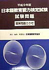 日本語教育能力検定試験試験問題（平成9年度）