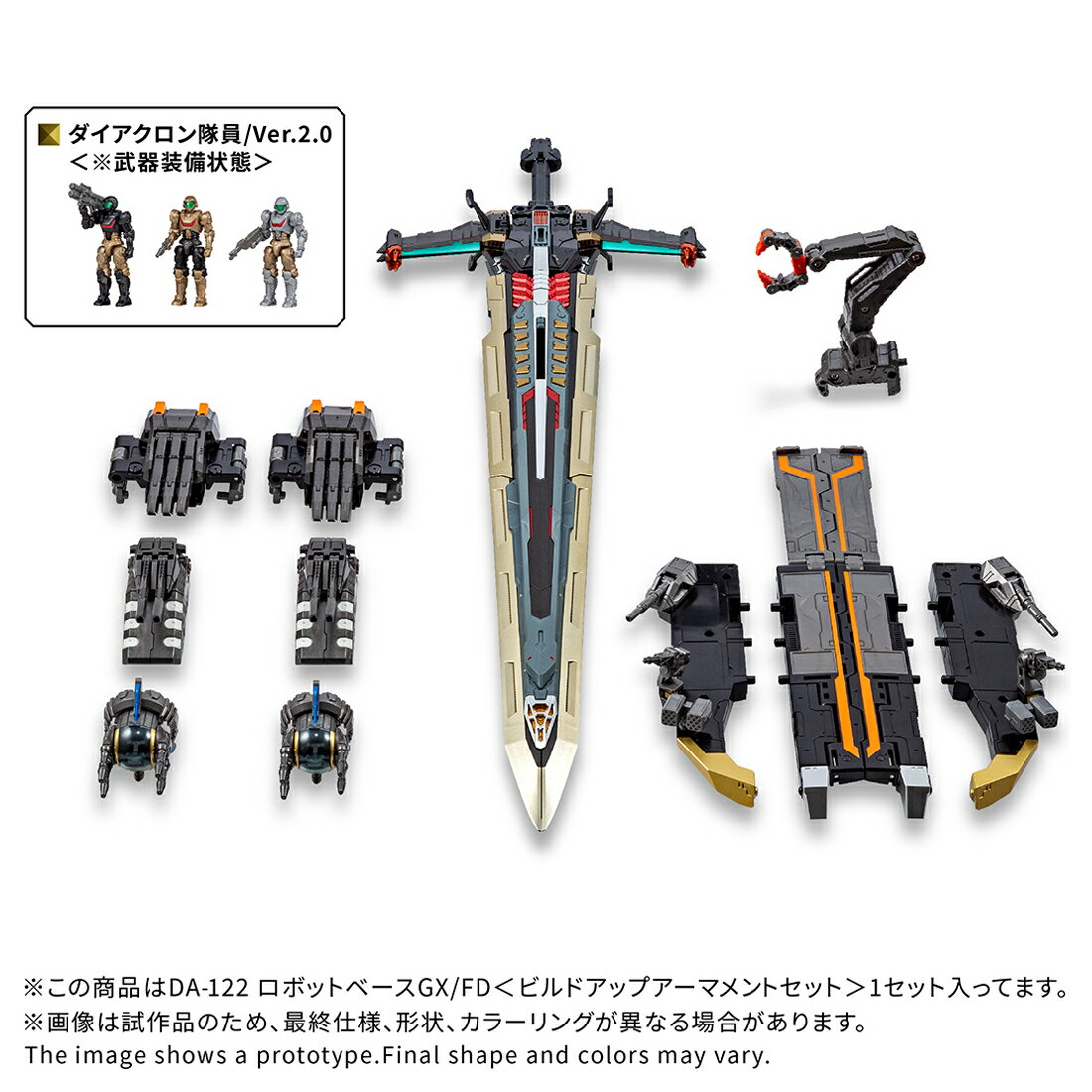 『ダイアクロン』 DA-122 ロボットベースGX/FD＜ビルドアップアーマメントセット＞ (可動フィギュア)