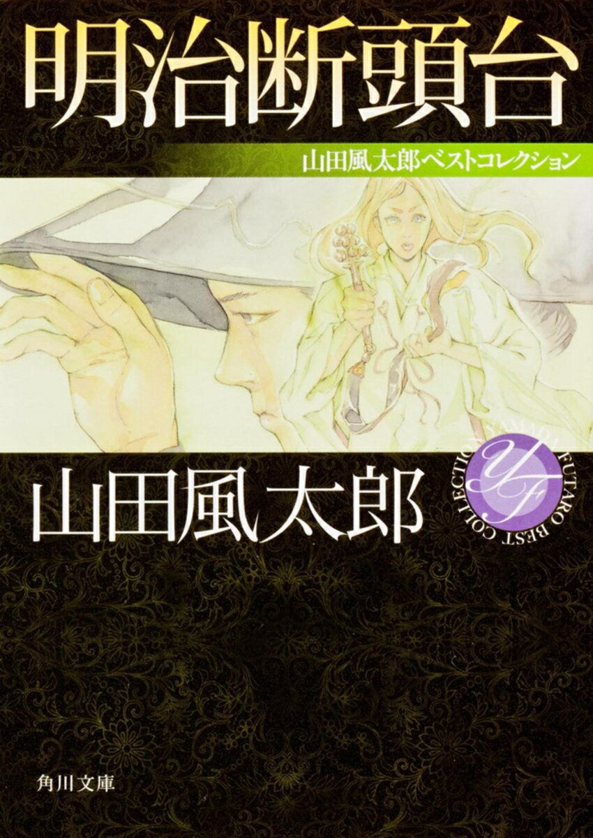 楽天市場】川路利良（小説・エッセイ｜本・雑誌・コミック）の通販